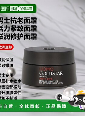 欧洲直邮Collistar科蒂诗男士抗老化活力凝露霜滋润紧致嫩肤正品