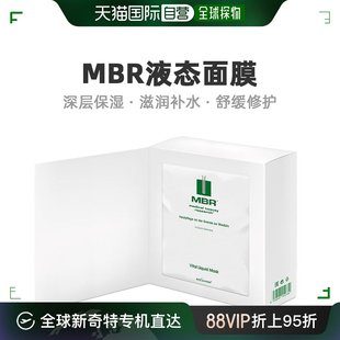 深层清透莹润滋养活力贴片 Mbr活力补水液态面膜8x20ml保湿