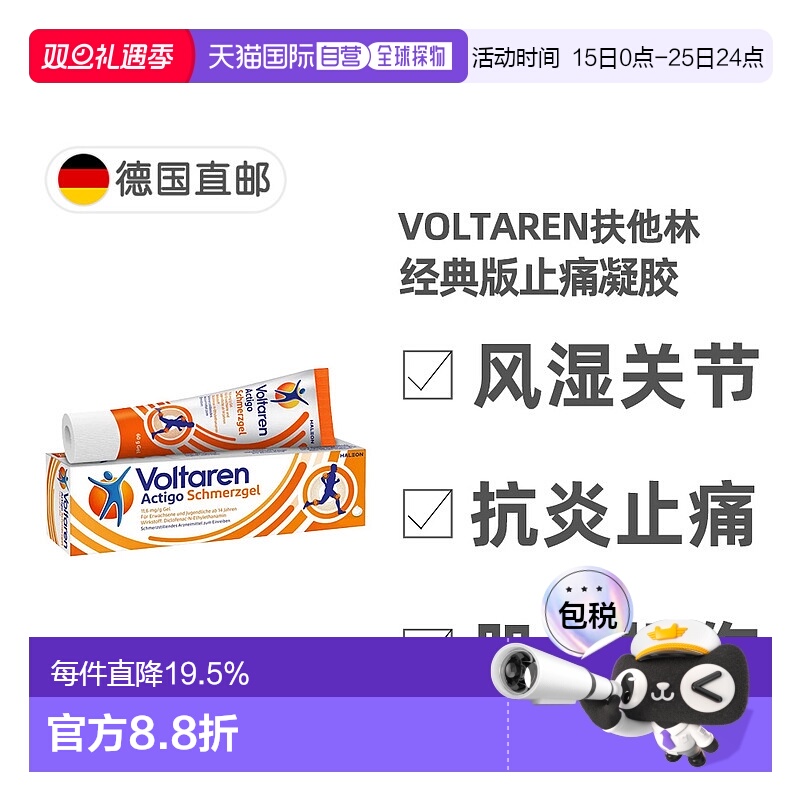 欧洲直邮德国扶他林Voltaren经典版止痛凝胶 肌肉软组织骨关节炎