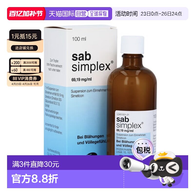 欧洲直邮德国SabSimplex婴儿西甲硅油滴剂100ml胃胀气肠绞痛吐奶