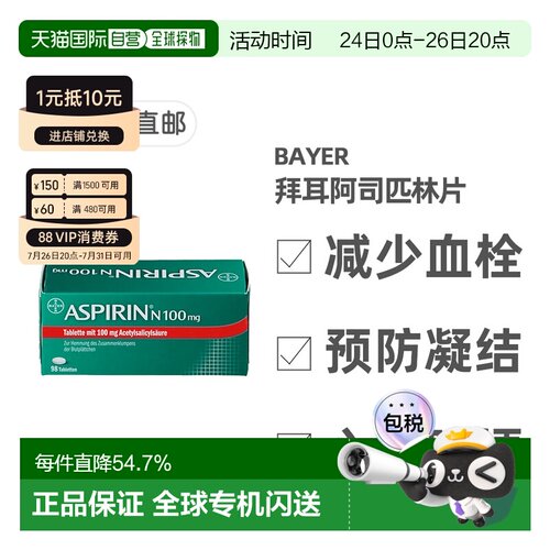 欧洲直邮德国药房Bayer拜耳阿司匹林100mg98片抗血栓预防心血管