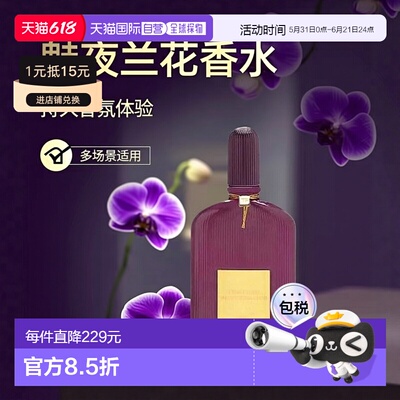 欧洲直邮TF汤姆福特魅夜兰花天鹅绒兰花香水EDP持久50/100ml正品