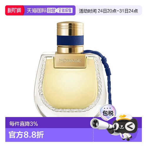 欧洲直邮Chloe蔻依 恋旅埃及之夜女士浓香水 50ml 花香东方调正品