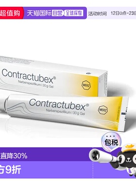 欧洲直邮德国Contractubex秀碧疤痕护理膏30G淡化疤痕增生皮肤