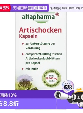 欧洲直邮Altapharma朝鲜蓟草胶囊100粒熬夜呵护保健肝片消化营养