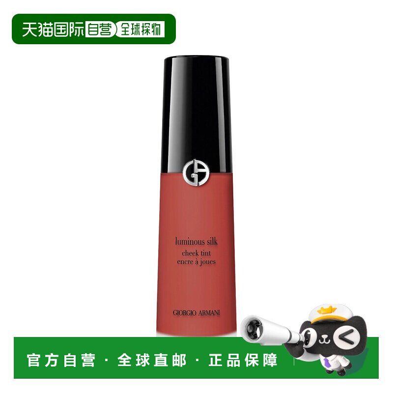 欧洲直邮阿玛尼 液体腮红 -41正品