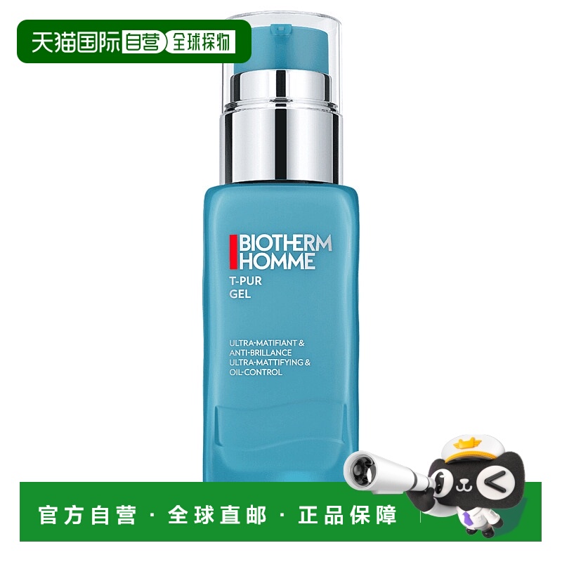 香港直邮Biotherm碧欧泉男士哑光控油凝霜 50ml正品