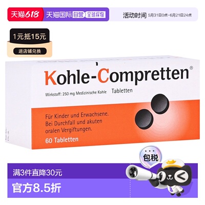 欧洲直邮德国药房Kohle 药用炭吸附毒素止泻片60片腹胀腹泻拉肚