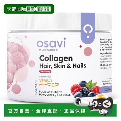 欧洲直邮Osavi胶原蛋白肽粉美发美肤版浆小分子高吸收果味