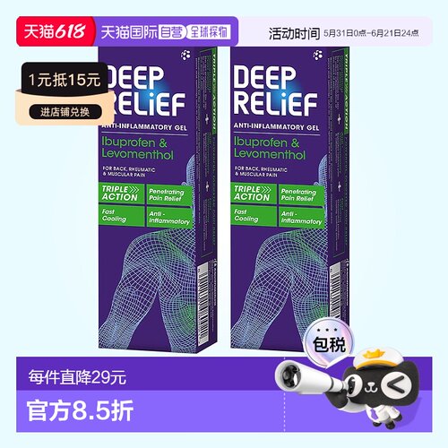 欧洲直邮Deep Heat消炎凝胶缓解风湿疼痛肌肉拉伤扭伤腰痛2支装