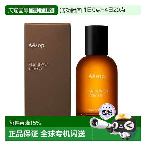 欧洲直邮Aesop伊索 Marrakech Intense 马拉喀什馥郁香水 50正品