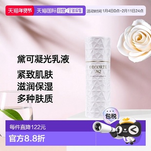 欧洲直邮Decorte黛珂AQ舒活凝光乳液II滋润型 200ml 紧致饱正品