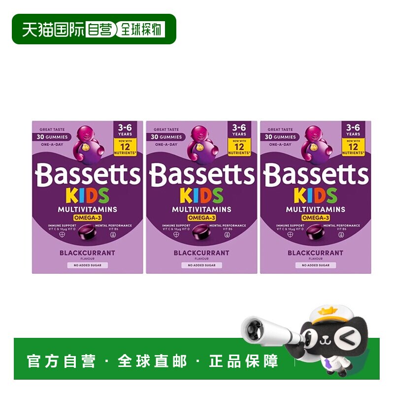 欧洲直邮英国BASSETTS儿童维生素软糖12种营养素omega3认知发育