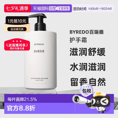 Byredo百瑞德护手霜滋润舒缓水润滋润留香450ml告白正品
