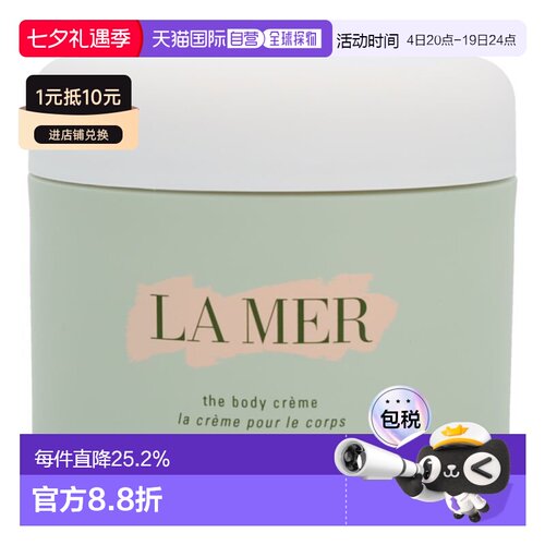 香港直邮LA MER海蓝之谜身体乳霜修护滋润补水保湿提亮正品