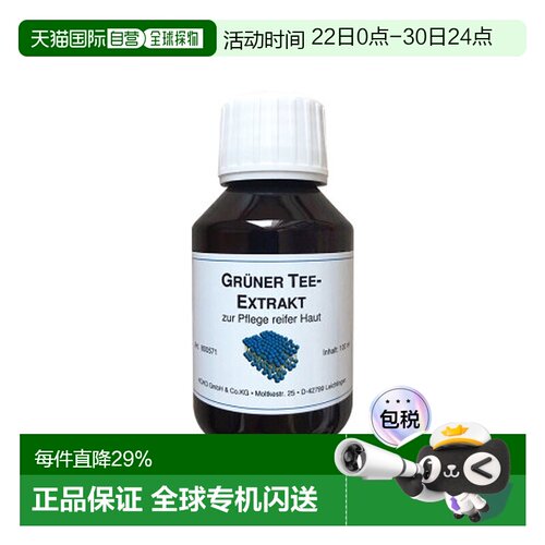 自营｜dms德美丝绿茶抗氧化精华原液100ml暗沉去黄保湿护肤品天然