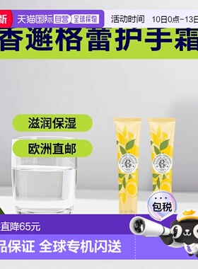 欧洲直邮ROGER GALLET香邂格蕾香橼护手霜30mlx2支装 滋润保湿