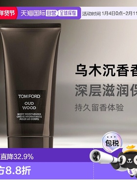 欧洲直邮TF汤姆福特乌木沉香身体乳150ml保质期至26年10月正品