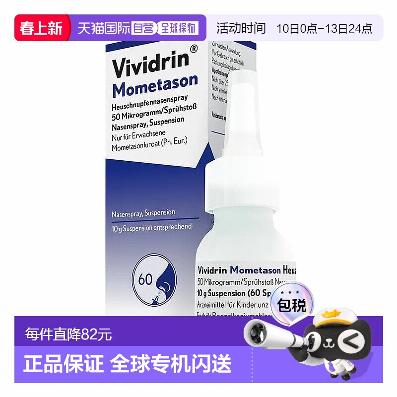 欧洲直邮德国药房Vividrin腺体肥大鼻喷10g/瓶 治疗过敏鼻炎尘螨