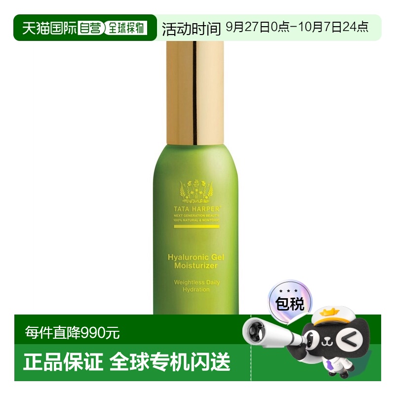 欧洲直邮Tata Harper嗒达哈蓓嗒达哈蓓滋养修护凝胶50ml温和正品