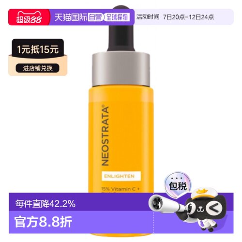 欧洲直邮NeoStrata/芯丝翠 Enlighten精华液 15% 维生素C + 正品