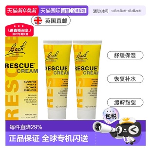 欧洲直邮Bach贝曲巴赫花精急救霜润肤儿童皲裂脱皮 2霜正品