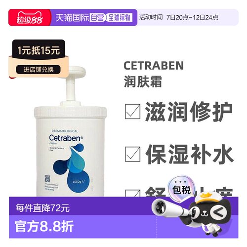 欧洲直邮Cetraben润肤霜保湿滋润补水修护舒缓痒嫩滑1050g正品