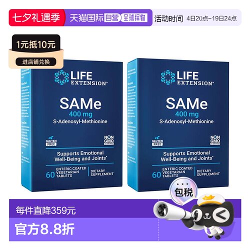 欧洲直邮LIFE沿寿SAMe片S-腺苷甲硫氨酸抗氧关节肝脏健康情绪支持