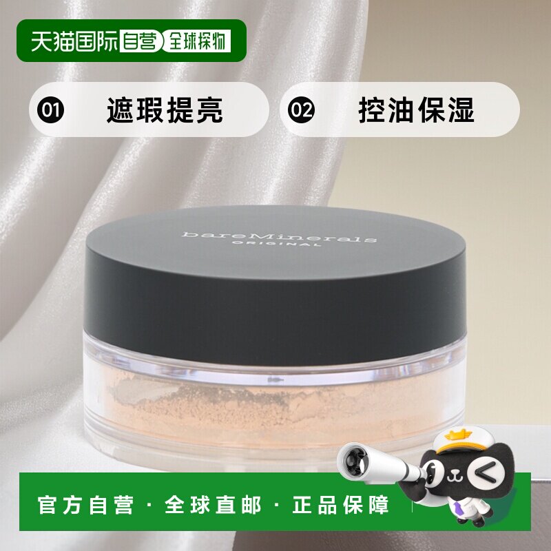 欧洲直邮bareminerals通用粉饼粉质细腻长效持妆自然服帖不正品