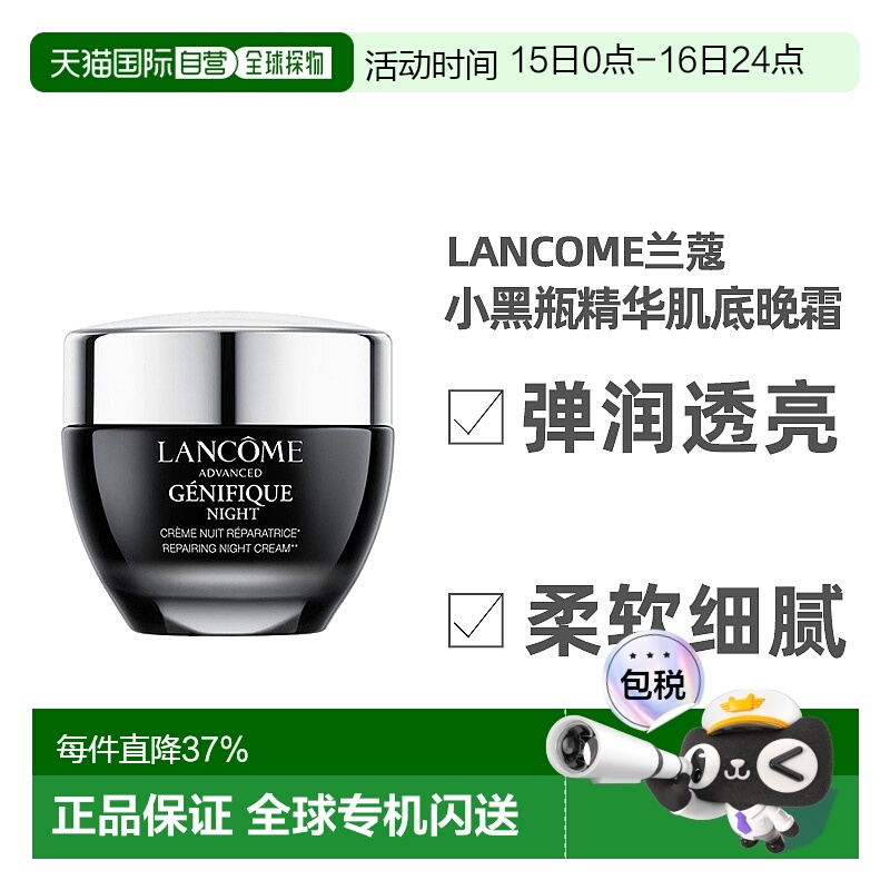 欧洲直邮Lancome兰蔻「小黑瓶」精华肌底晚霜50ML 弹润透亮抗正品