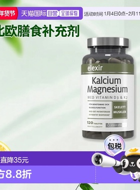 欧洲直邮北欧大药房ELEXIR PHARMA膳食补充剂钙镁减少疲劳120粒