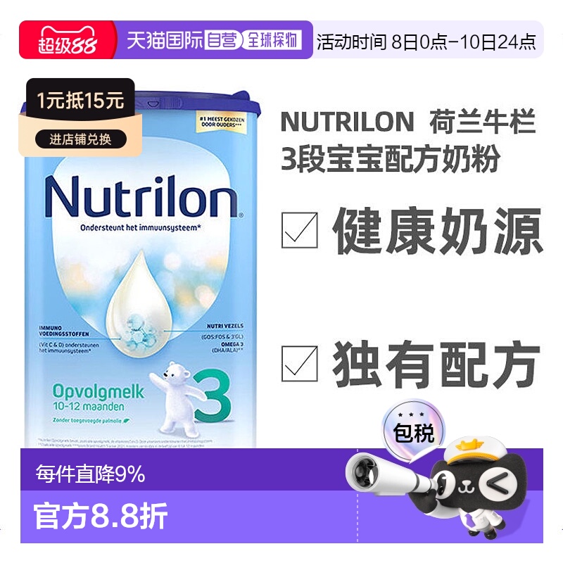 欧洲直邮Nutrilon3荷兰牛栏3段宝宝奶粉800g,10-12个月6罐礼物