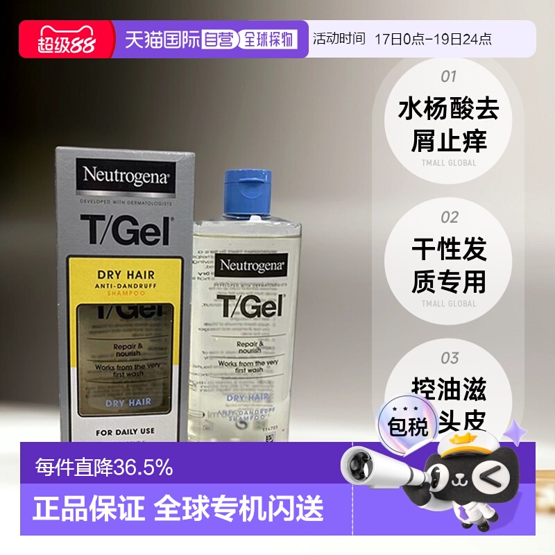 欧洲直邮Neutrogena露得清洗发水水杨酸干性发质细软塌去屑正品