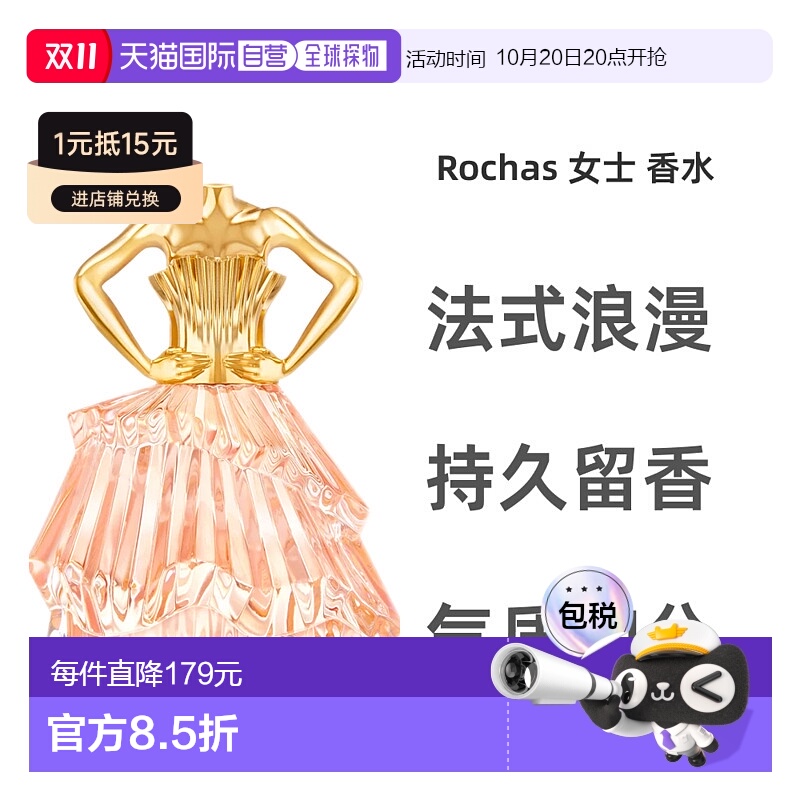 欧洲直邮rochas 女士 香水正品柑橘檀香玫瑰橙花