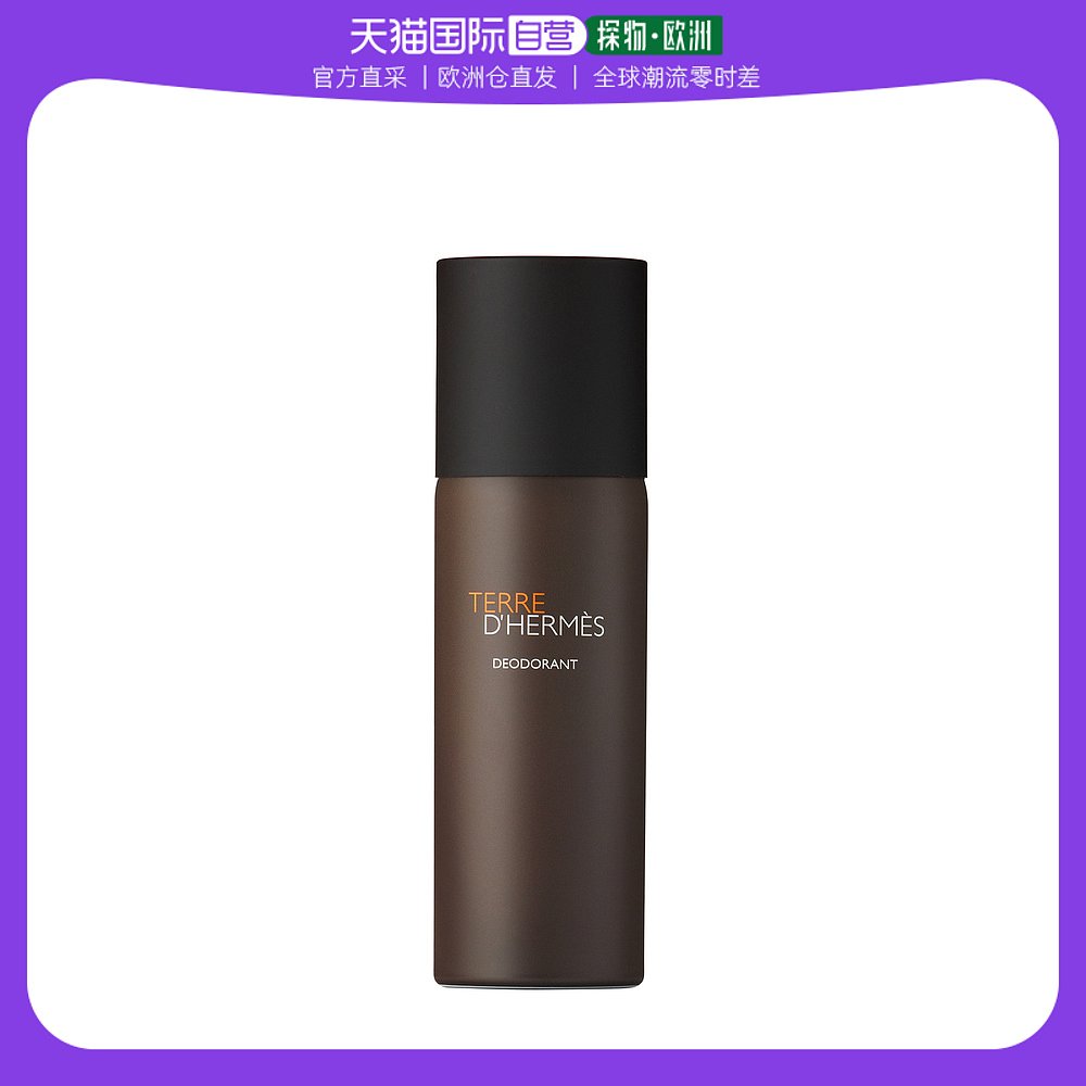 欧洲直邮爱马仕大地香水腋下喷雾 HERMES Terre d'Hermes Deodora