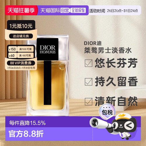 Dior迪奥桀骜男士淡香水悠长芬芳清新50/100/150ml男生正品自由