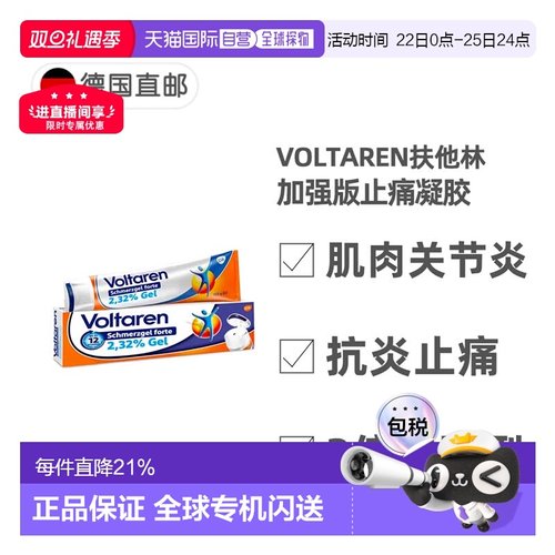 欧洲直邮德国扶他林Voltaren加强版止痛凝胶 肌肉软组织骨关节炎