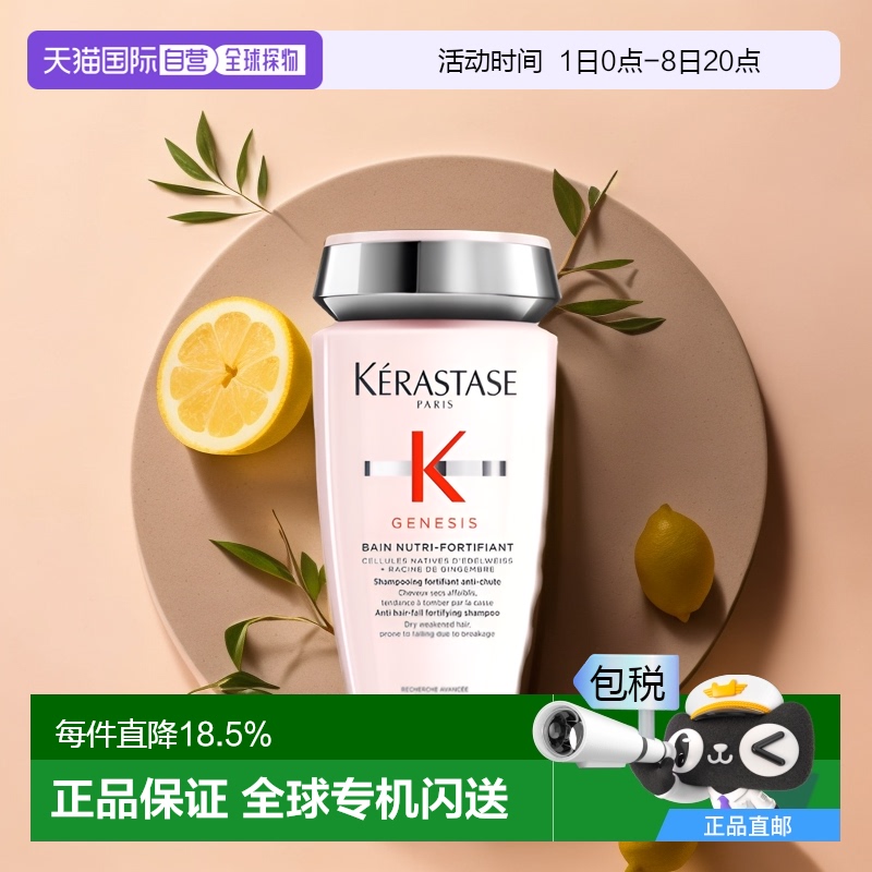 kerastase卡诗元气奶瓶洗发水
