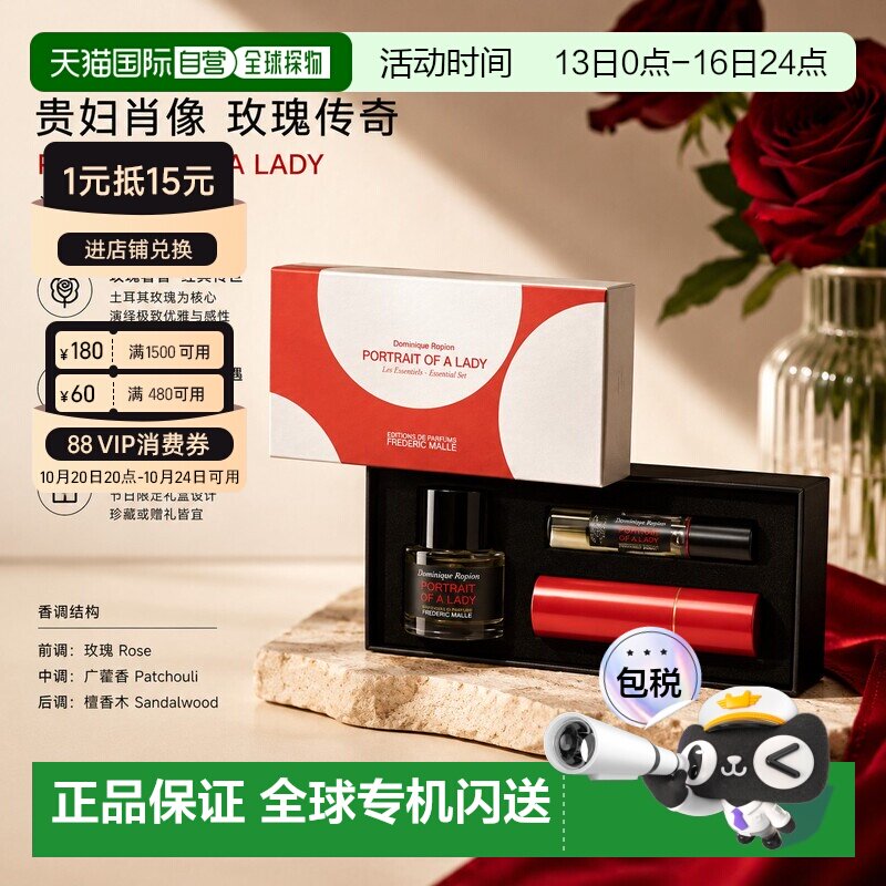 欧洲直邮Frederic Malle馥马尔贵妇肖像香水礼盒50ml+10ml正品