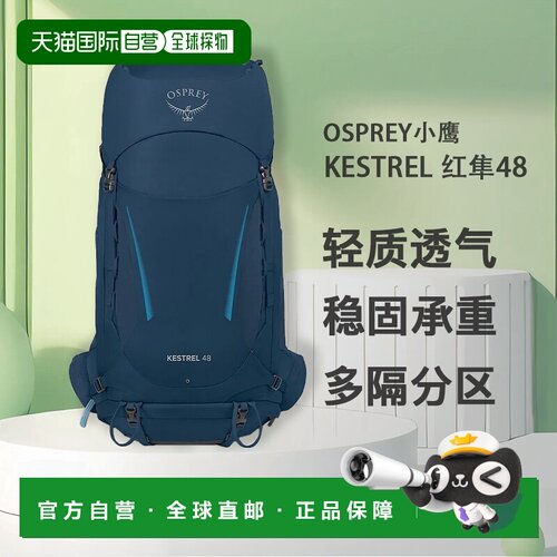 欧洲直邮Osprey小鹰Kestrel系列空景背负户外登上徒步双肩包 48L