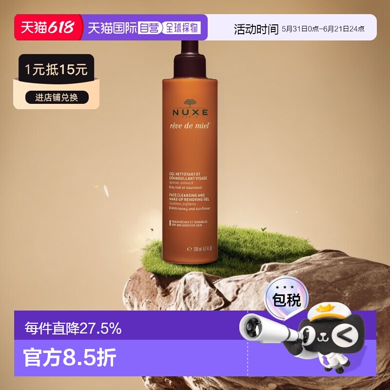 欧洲直邮Nuxe欧树卸妆洁面凝胶200ml花蜜保湿补水深层清洁滋正品