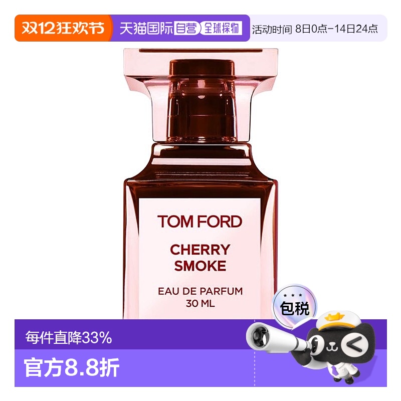 欧洲直邮TOMFORD汤姆福特新款香水烟熏樱桃30ml中性香EDP浓香正品