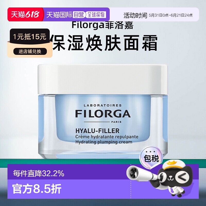 欧洲直邮Filorga菲洛嘉保湿焕肤面霜50ML正品