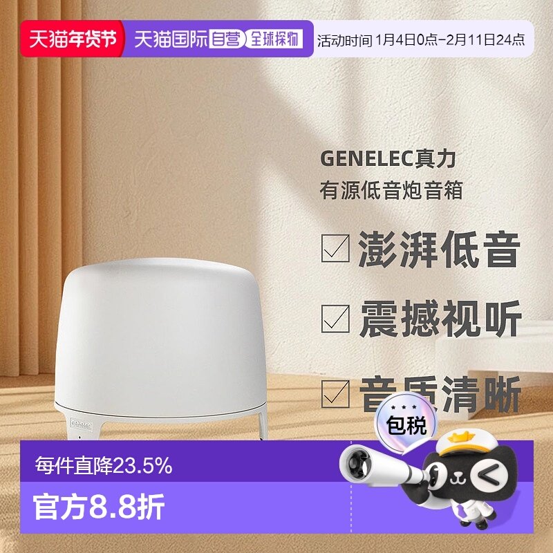 欧洲直邮Genelec真力F1B有源低音炮音箱HIFI高保真内置解码正品,影音电器,无线/蓝牙音箱,淘宝优惠券,粉丝福利购,淘宝优惠卷