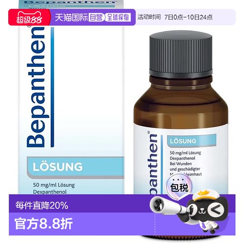 欧洲直邮德国贝乐欣Bepanthen婴幼儿口腔皮肤消炎液50ml防感染