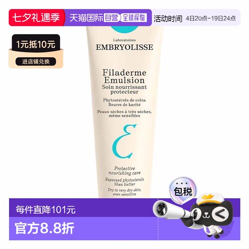 欧洲直邮Embryolisse/恩倍思法国大宝保湿妆前打底隔离乳75m正品