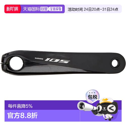 欧洲直邮SHIMANO 左曲柄 105 R7000