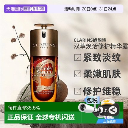 Clarins娇韵诗第九代赋活精华黄金双萃蛇年限定正品75ml精华液