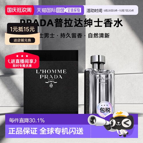 Prada普拉达 绅士男士香水持久留香木质50/100/150ml正品