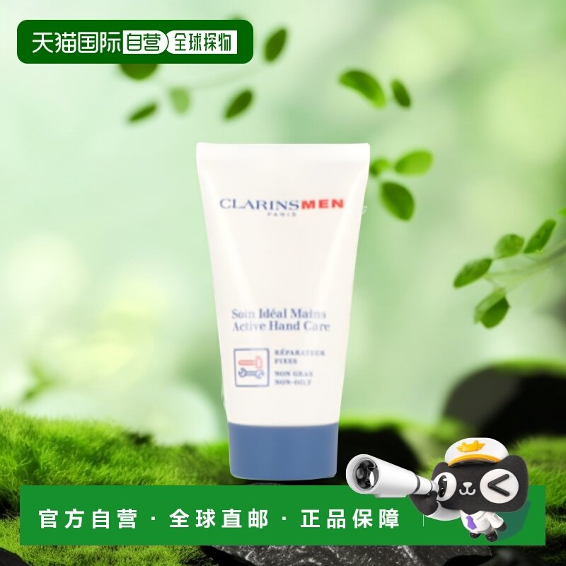 自营｜Clarins/娇韵诗男士护手霜75ML通用缓解干燥滋润保湿不油腻